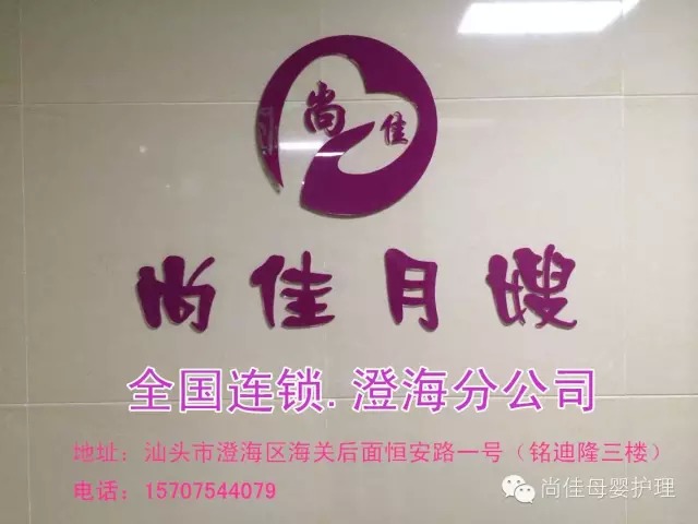 【全城同賀】12月5日【尚佳月嫂】澄海店 隆重開(kāi)業(yè)！禮品多多！驚喜多多!