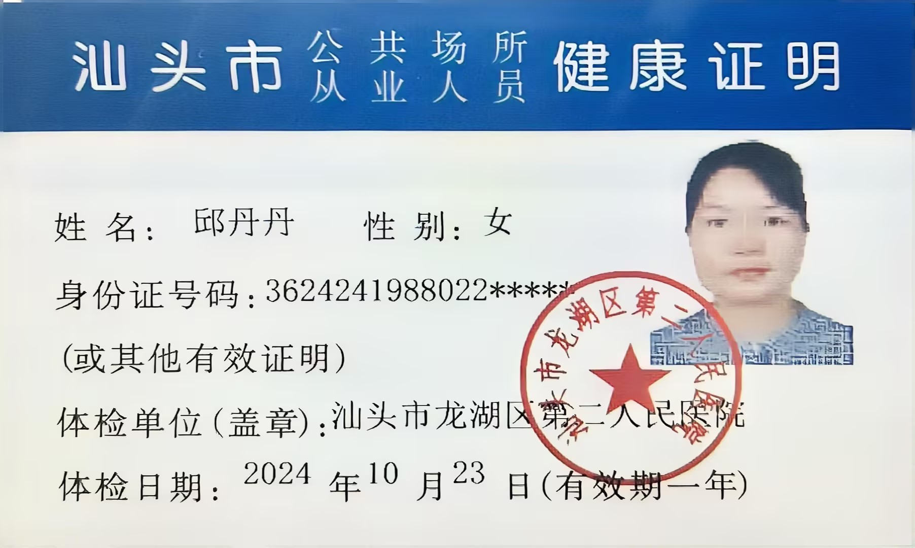 2024.10。23獲得月嫂健康證